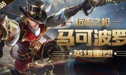 王者荣耀马可最新爆料,技能升级，战场霸主归来！